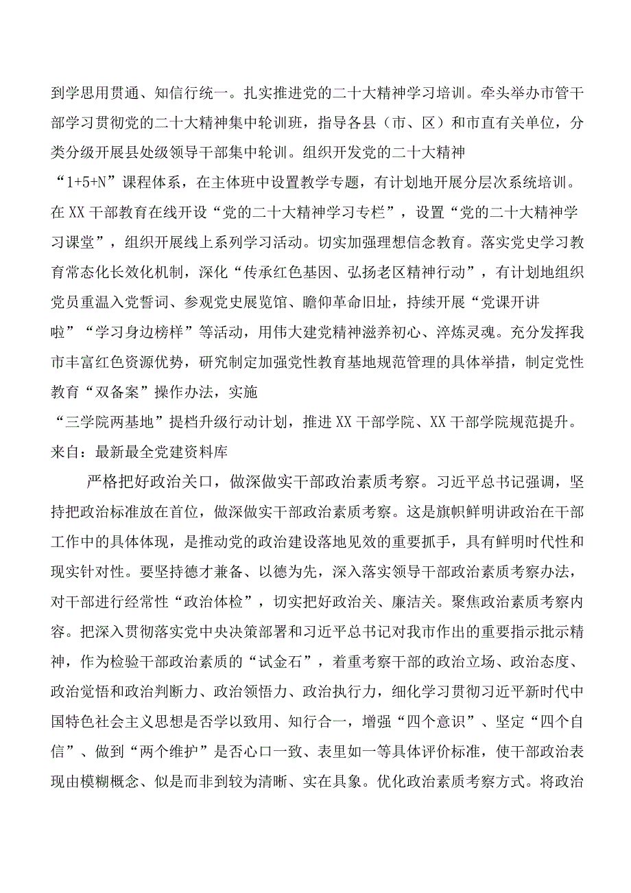 【11篇】第二阶段主题教育（学习研讨发言材料包含动员部署发言提纲含工作方案）.docx_第2页