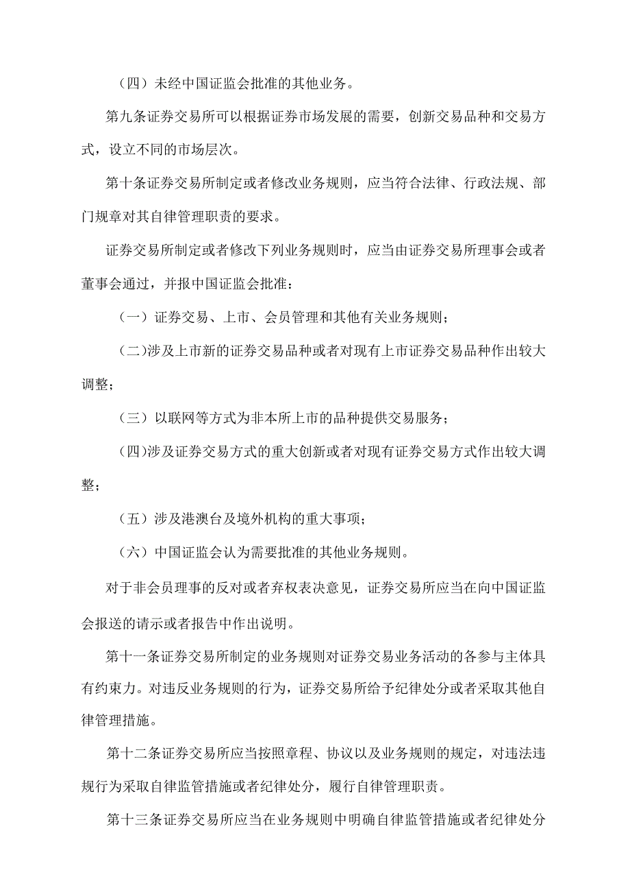 《证券交易所管理办法》（证监会令第192号第三次修订）.docx_第3页