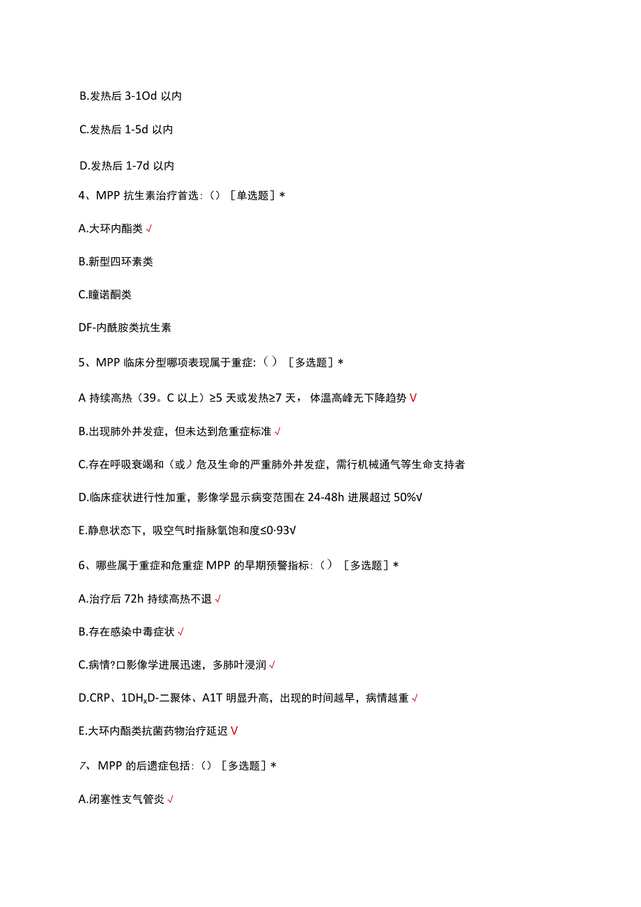 儿童肺炎支原体肺炎MPP诊疗指南(2023年版)考核试题及答案.docx_第2页
