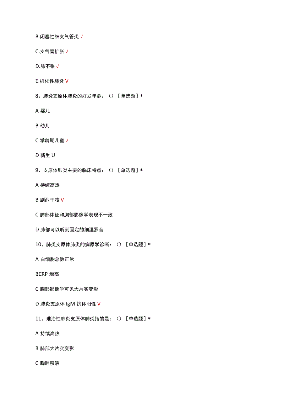 儿童肺炎支原体肺炎MPP诊疗指南(2023年版)考核试题及答案.docx_第3页