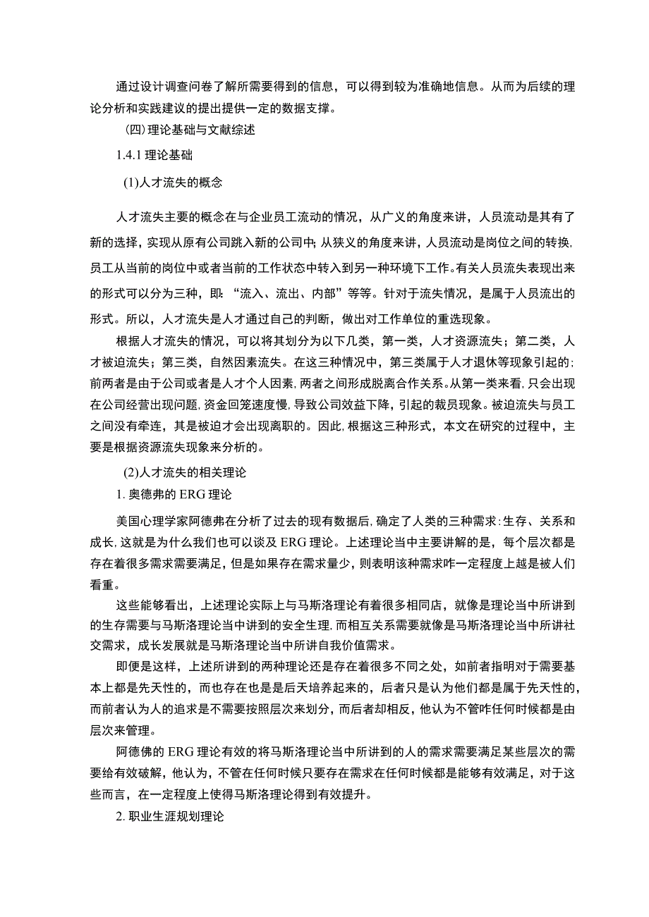 【A公司人才流失问题研究8900字（论文）】.docx_第3页