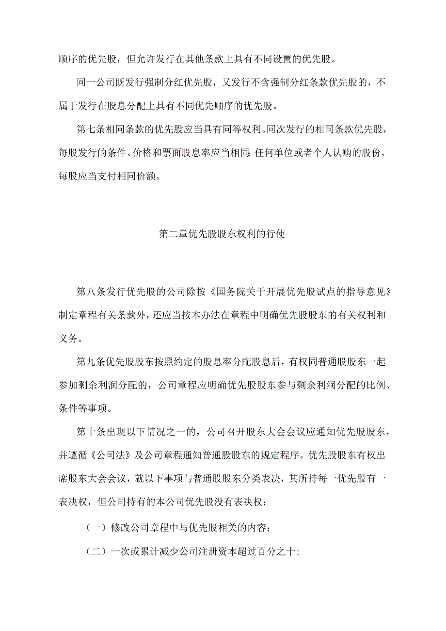 《优先股试点管理办法》（证监会令第184号修订）.docx_第2页