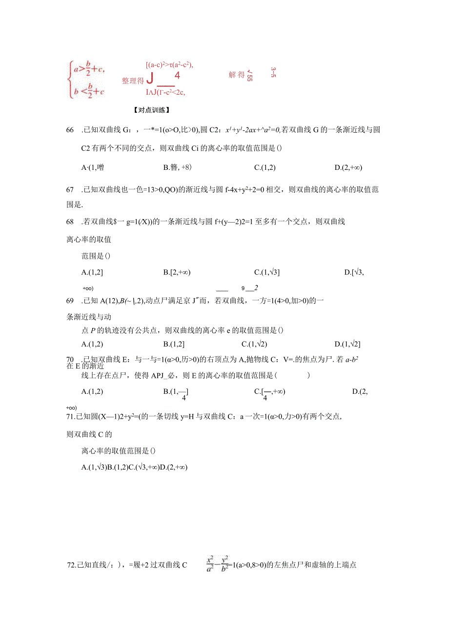 专题04 椭圆(双曲线)＋圆(抛物线)模型(原卷版).docx_第2页