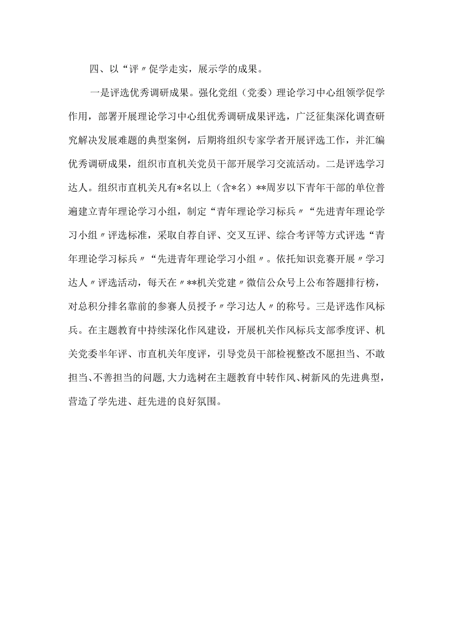 党课讲稿：多措并举推动主题教育理论学习走深走实.docx_第3页