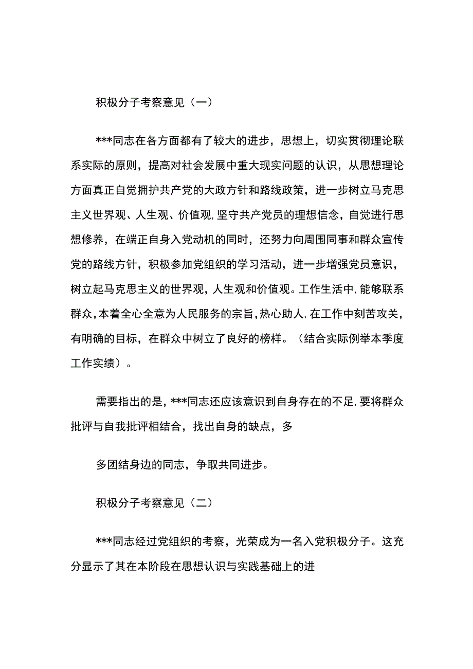 三篇入党积极分子考察意见范文.docx_第1页