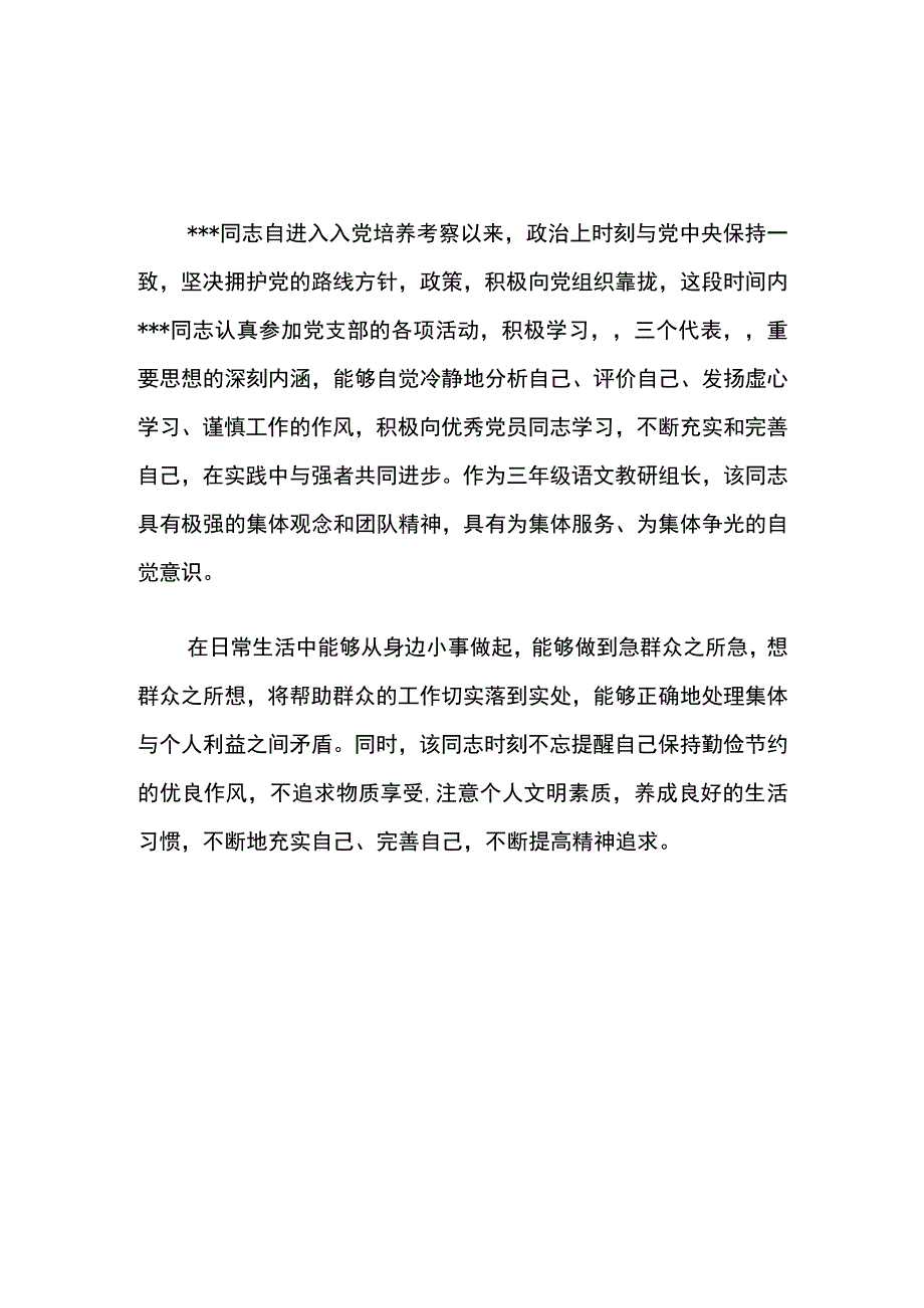 三篇入党积极分子考察意见范文.docx_第3页