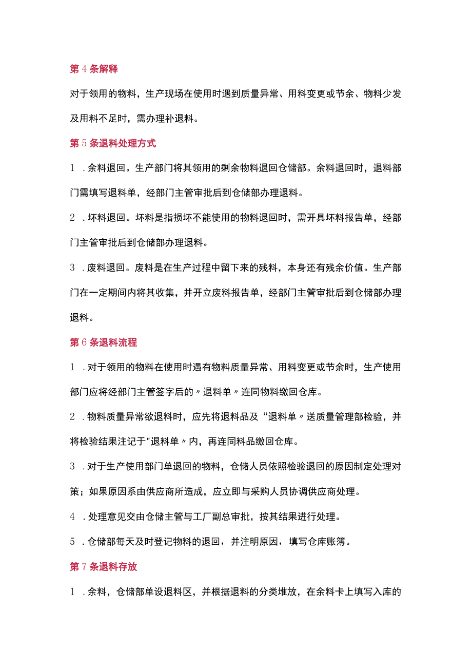 仓库领料、退料管理制度.docx_第3页