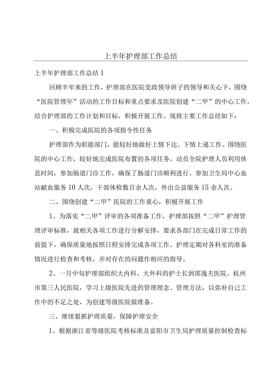 上半年护理部工作总结.docx_第1页