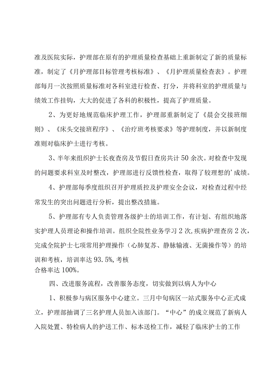 上半年护理部工作总结.docx_第2页