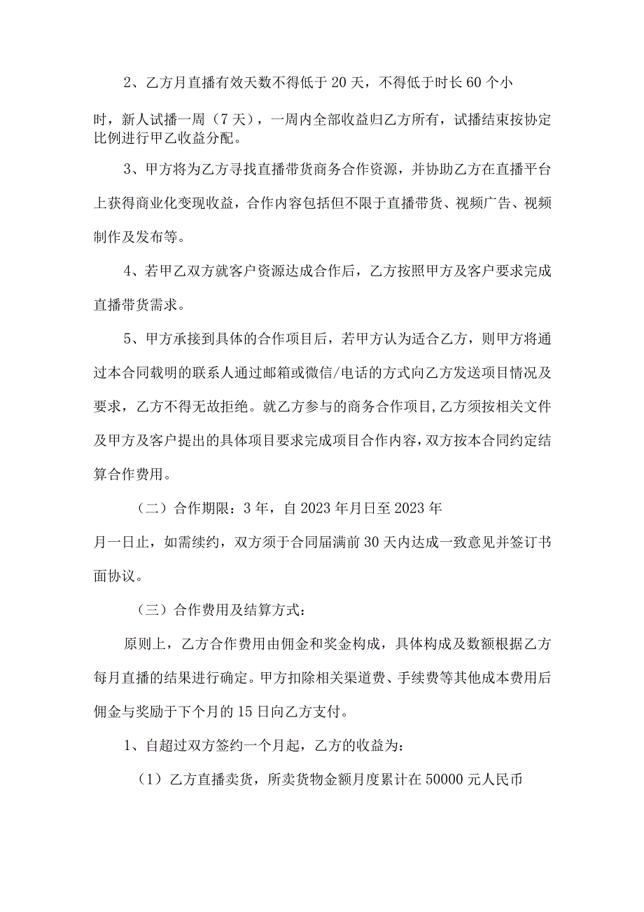 主播直播带货协议5套.docx_第2页