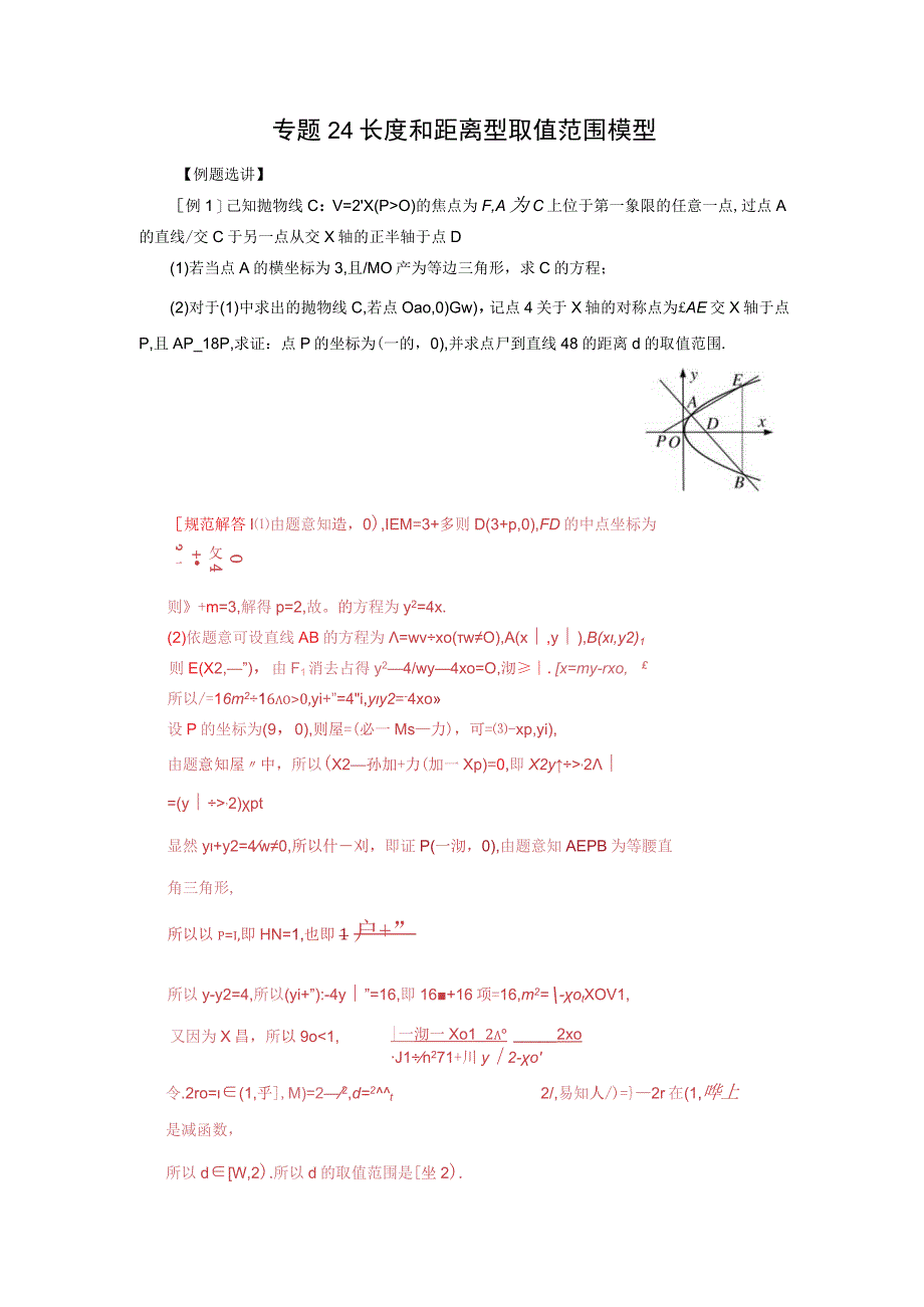 专题24 长度和距离型取值范围模型(原卷版).docx_第1页