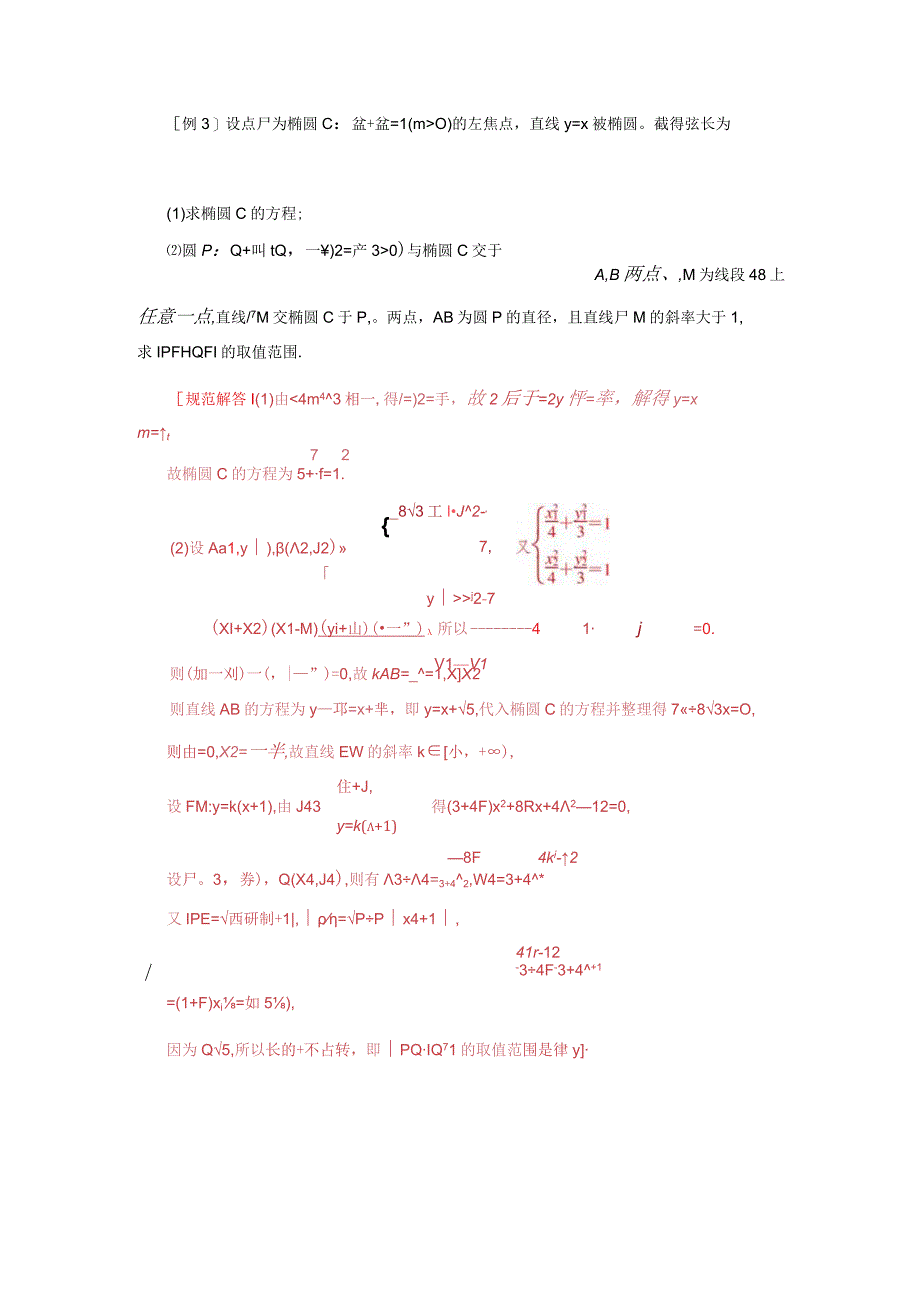 专题24 长度和距离型取值范围模型(原卷版).docx_第3页