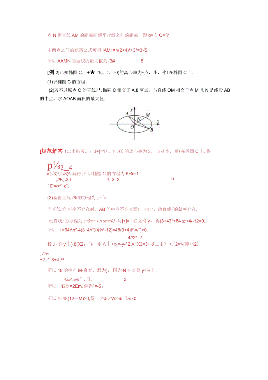 专题27 双变量型三角形面积最值问题(原卷版).docx_第2页