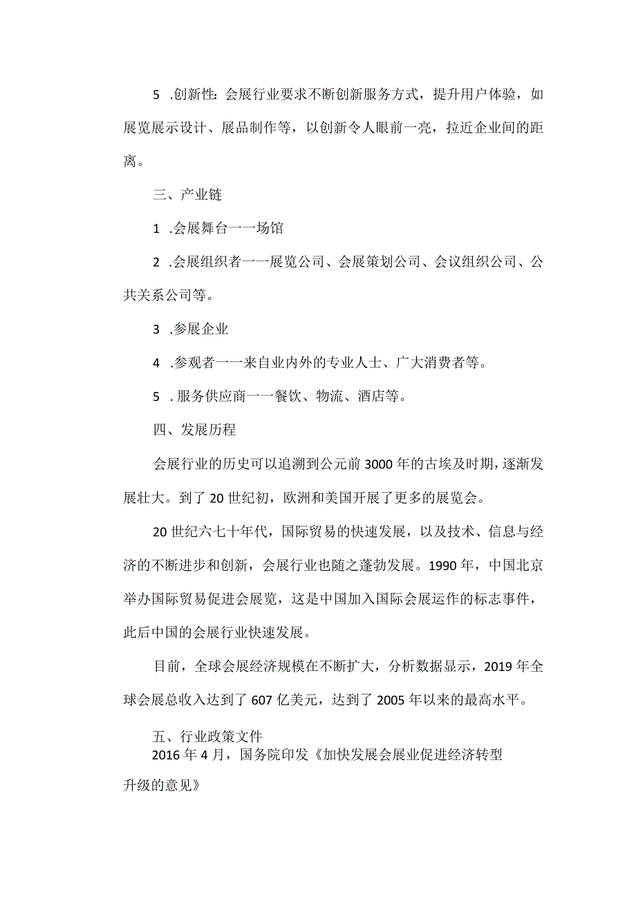 会展行业分析报告.docx_第2页