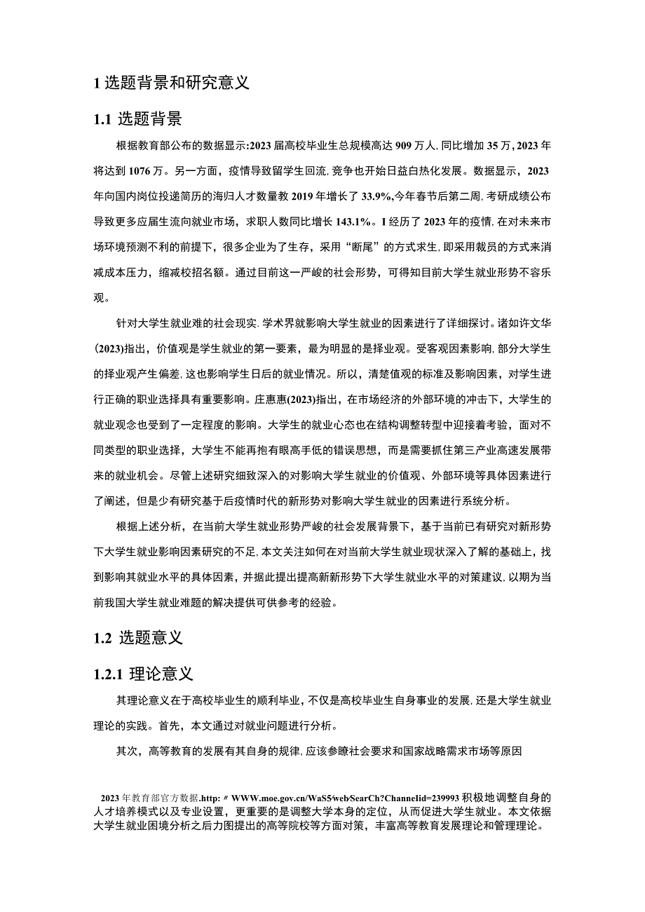 【大学生就业影响因素问题研究开题报告文献综述6600字】.docx_第2页