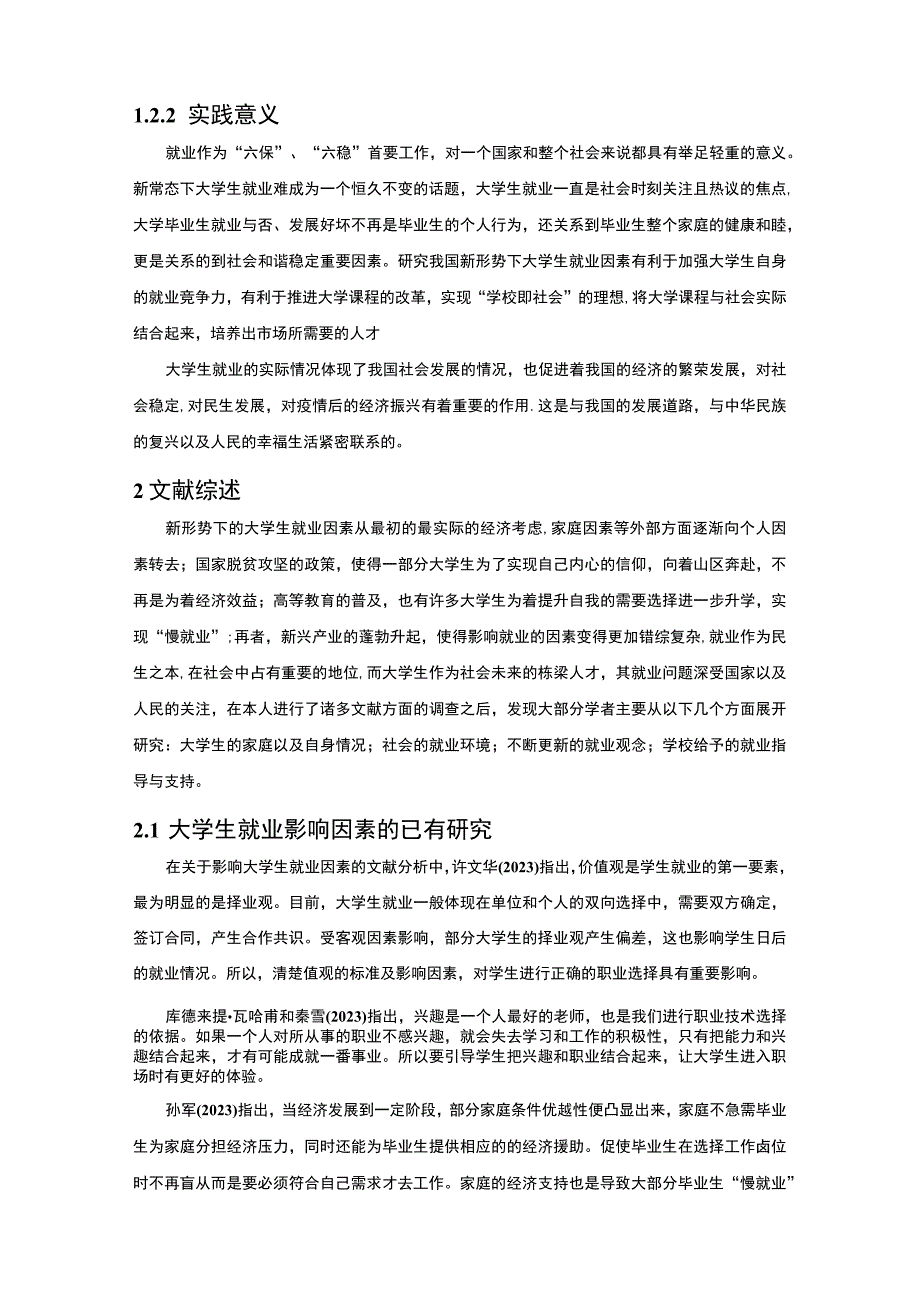 【大学生就业影响因素问题研究开题报告文献综述6600字】.docx_第3页