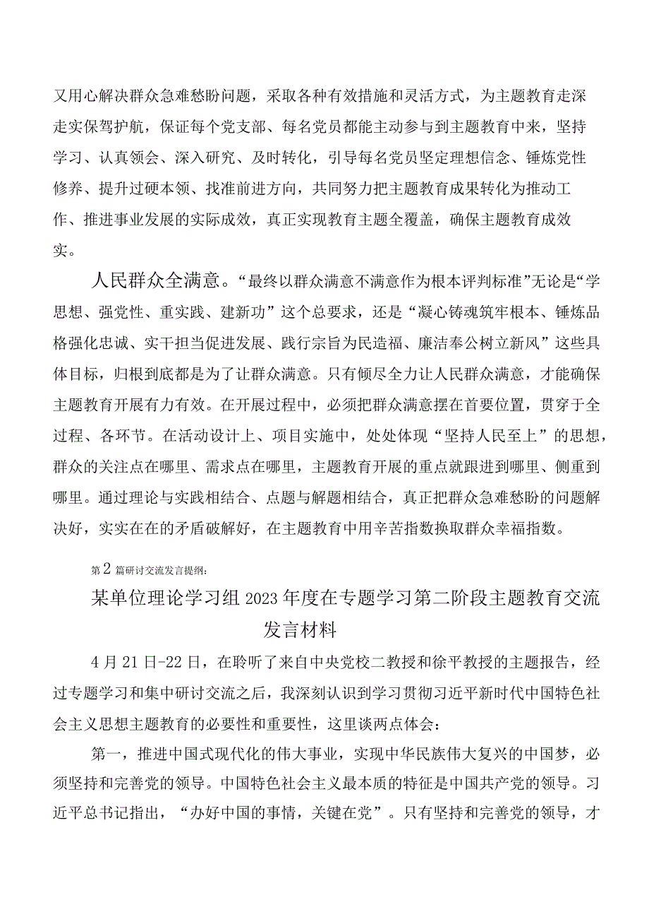 主题教育（心得体会、动员部署讲话提纲、工作方案）.docx_第2页