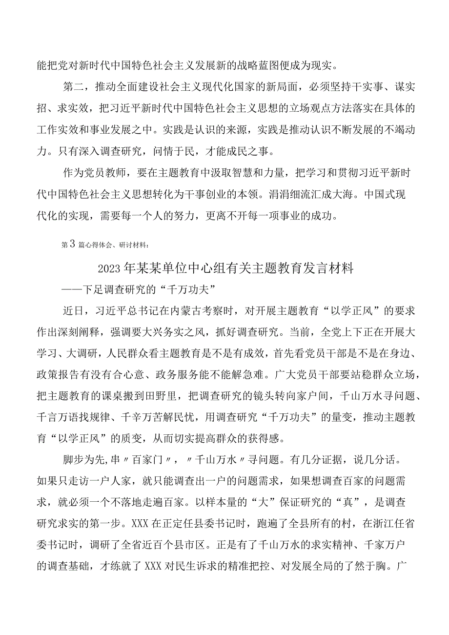 主题教育（心得体会、动员部署讲话提纲、工作方案）.docx_第3页