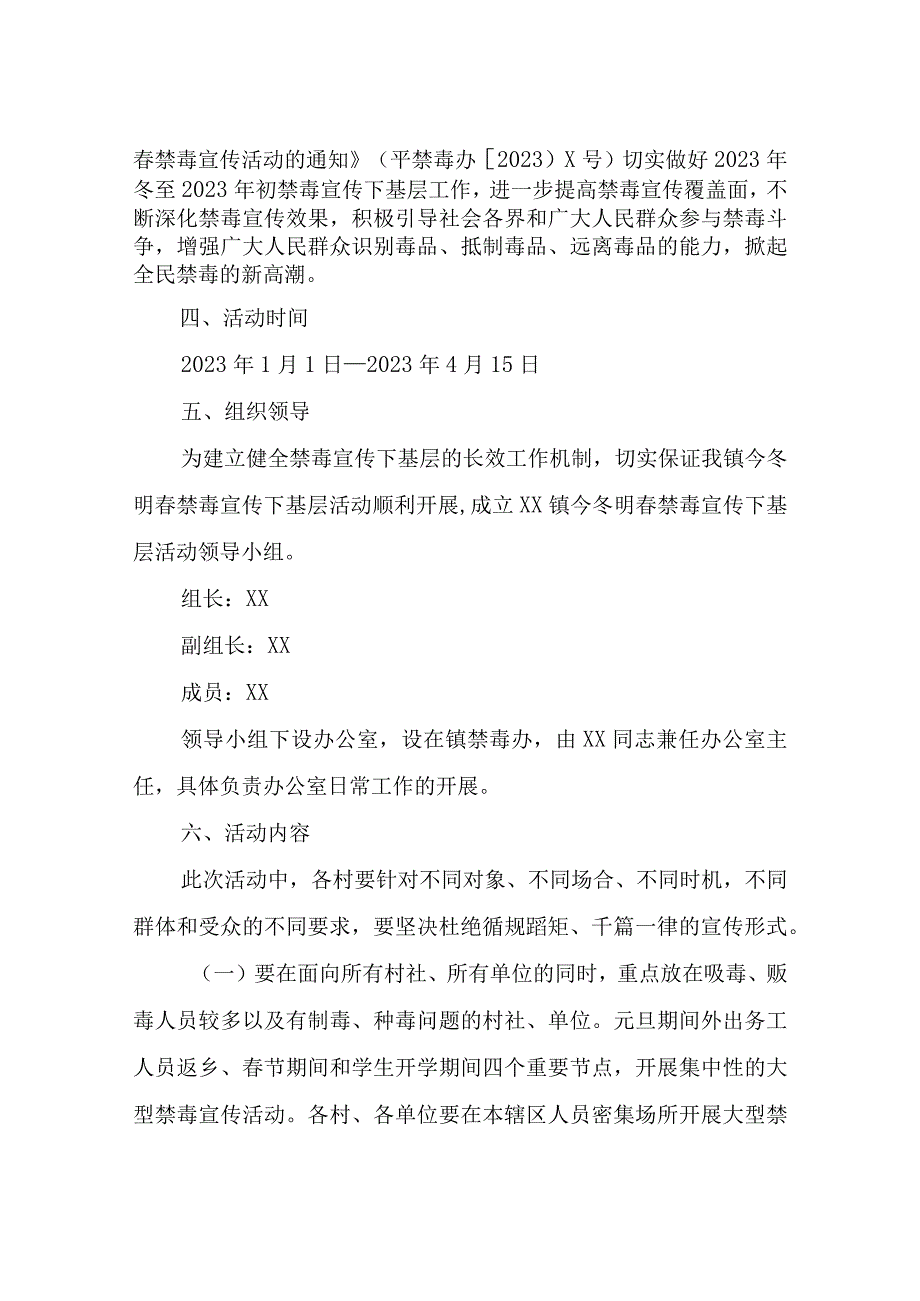 XX镇今冬明春禁毒宣传下基层活动实施方案.docx_第2页