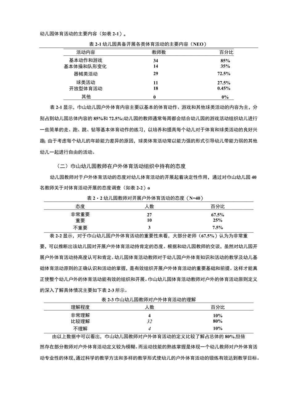 【幼儿户外体育活动完善问题研究7200字（论文）】.docx_第3页