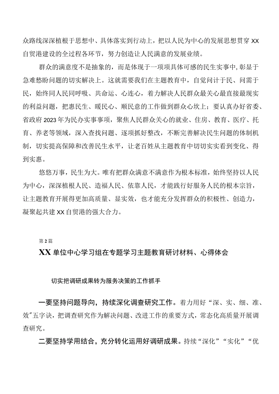 二十篇合集在学习贯彻2023年主题教育发言材料.docx_第2页