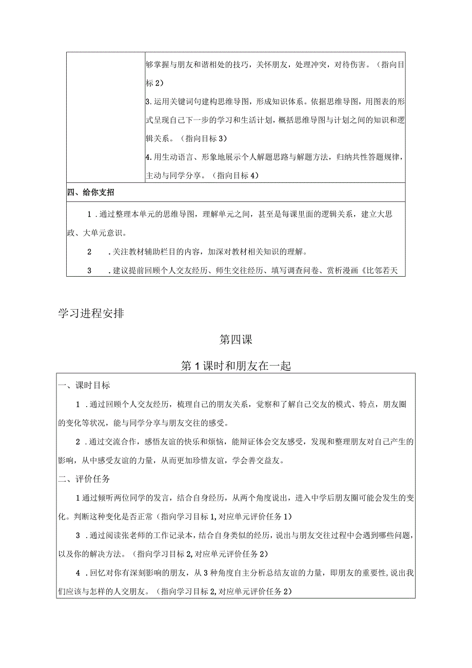 七年级上册道德与法治第二单元《友谊的天空》导学案.docx_第3页