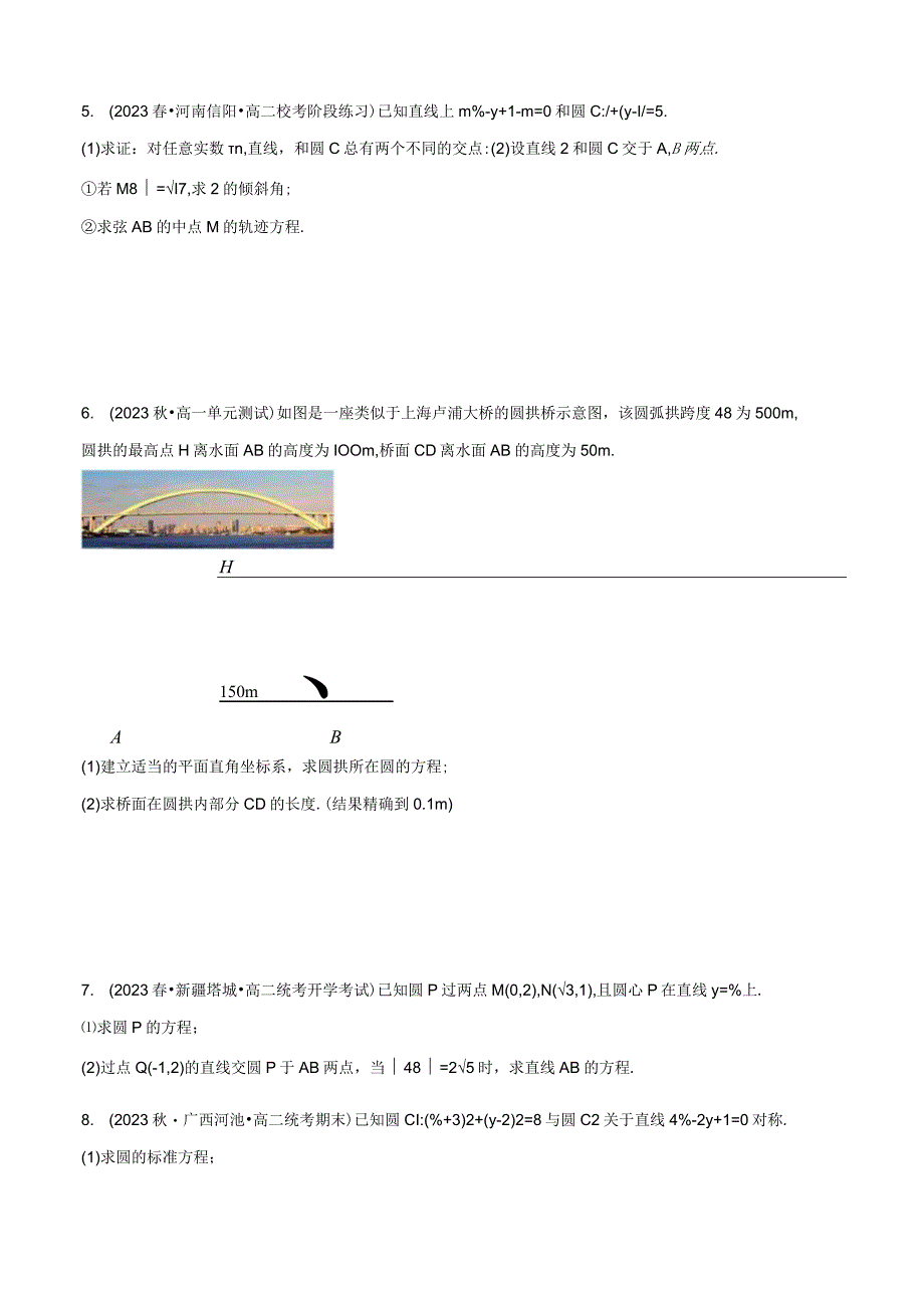 专题2.9 直线与圆的方程大题专项训练（30道）（举一反三）（人教A版2019选择性必修第一册）（原卷版）.docx_第2页