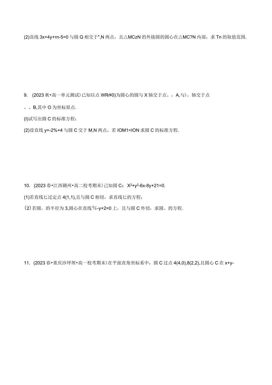 专题2.9 直线与圆的方程大题专项训练（30道）（举一反三）（人教A版2019选择性必修第一册）（原卷版）.docx_第3页