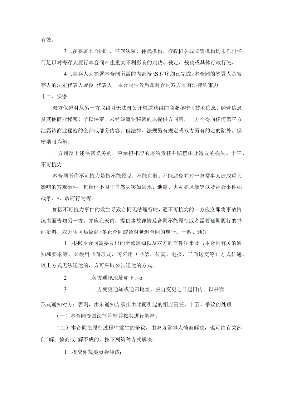 保管协议格式.docx_第3页