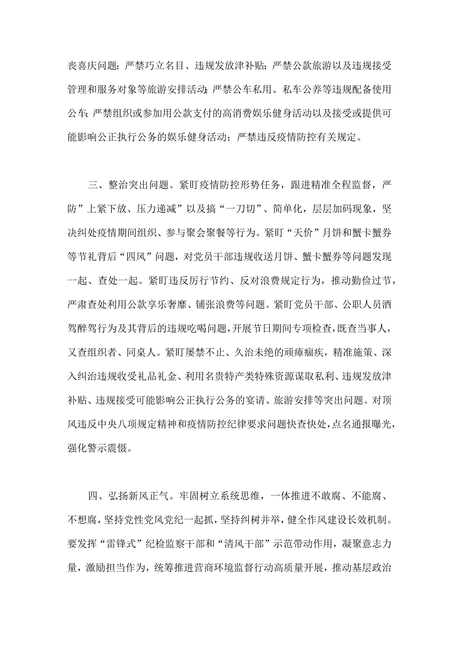 党员领导在2023年中秋、国庆节前集体廉政谈话会上的讲话稿与领导干部任前集体谈话暨廉政谈话会上讲话提纲【两篇文】.docx_第2页