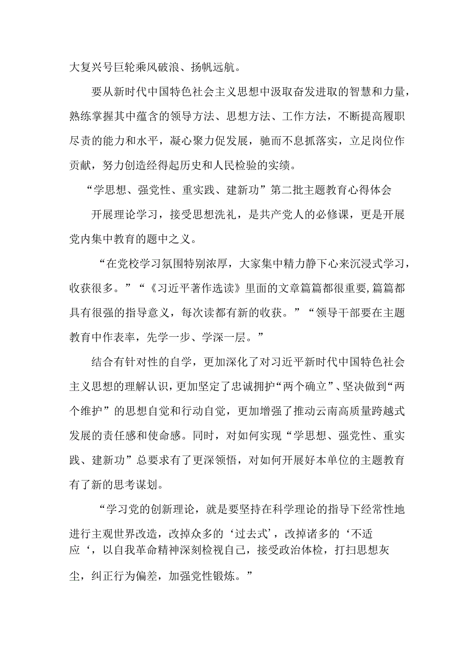 信访局工作员学思想、强党性、重实践、建新功第二批主题教育个人心得体会 （5份）.docx_第3页