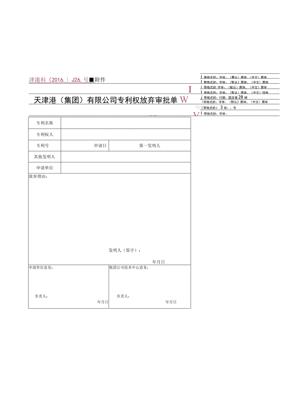 专利放弃审批单.docx_第1页