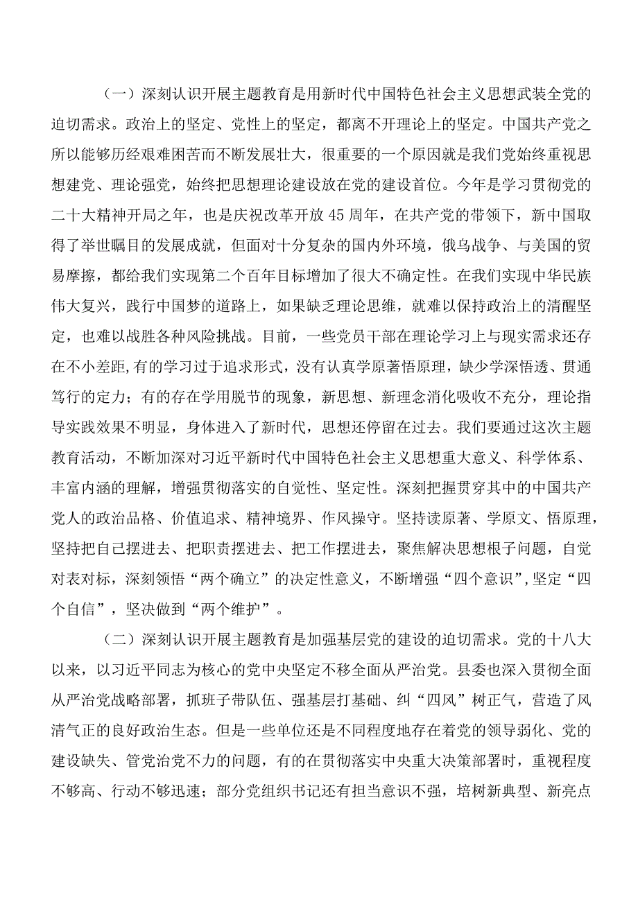 【11篇】主题教育动员讲话稿、心得体会.docx_第2页