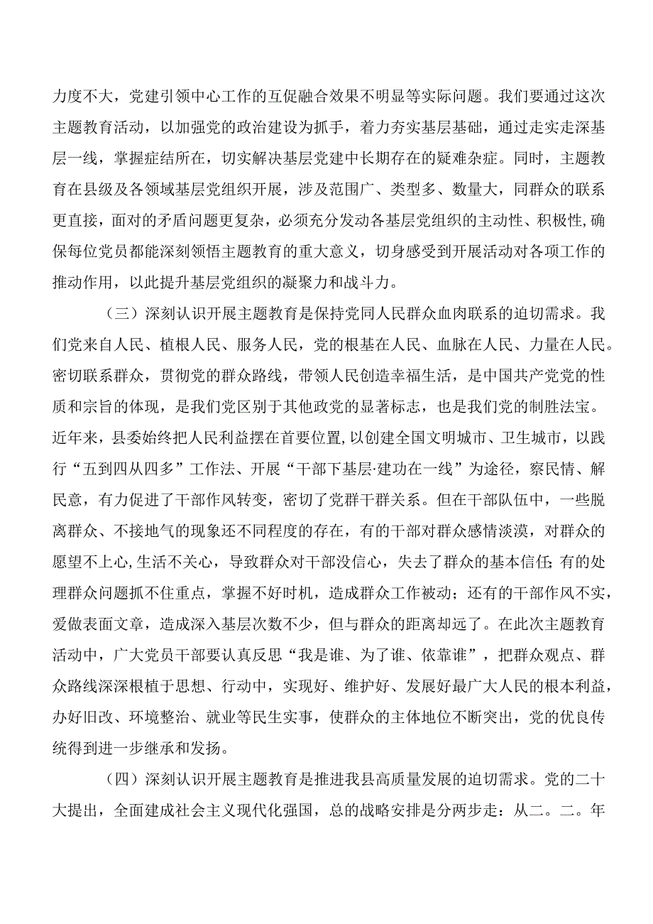 【11篇】主题教育动员讲话稿、心得体会.docx_第3页