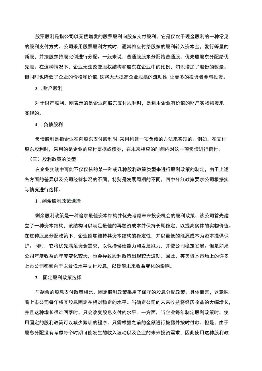 【上市公司股利政策优化策略问题研究10000字（论文）】.docx_第3页