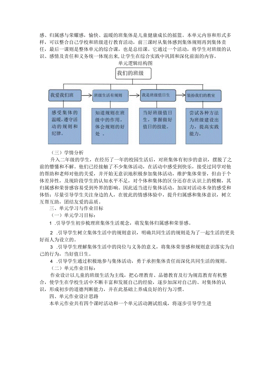 《我们的班级》 单元作业设计.docx_第2页