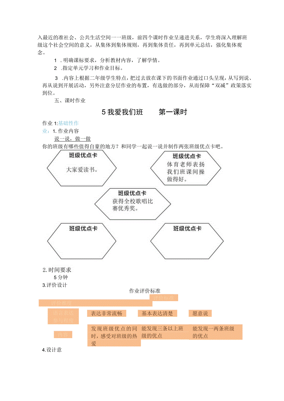 《我们的班级》 单元作业设计.docx_第3页