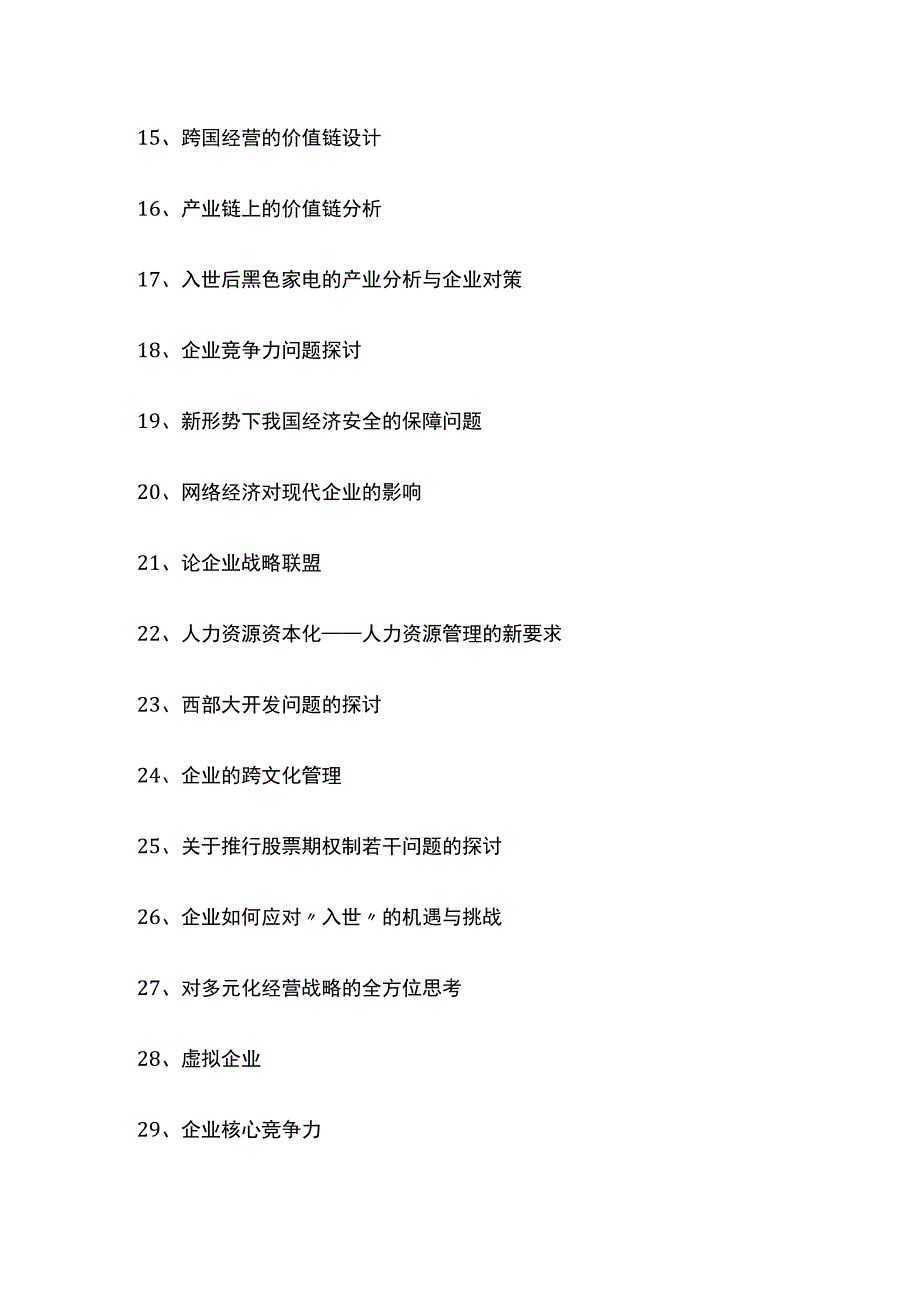 中小企业管理毕业论文选题（126个）.docx_第2页