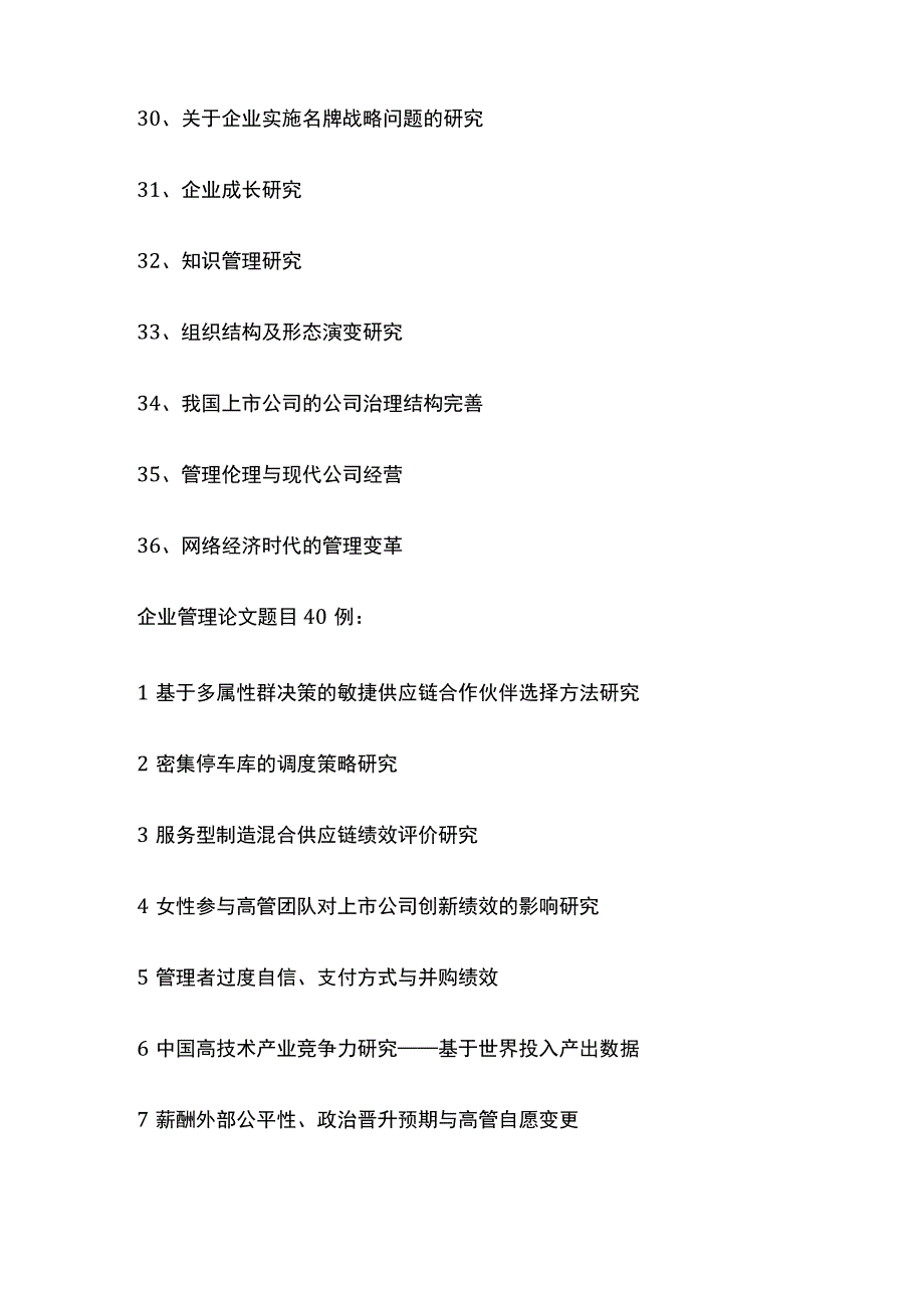 中小企业管理毕业论文选题（126个）.docx_第3页