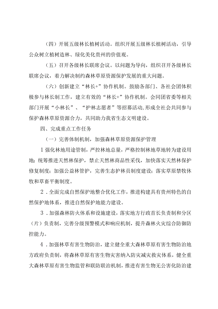 全面推行林长制的实施方案.docx_第2页