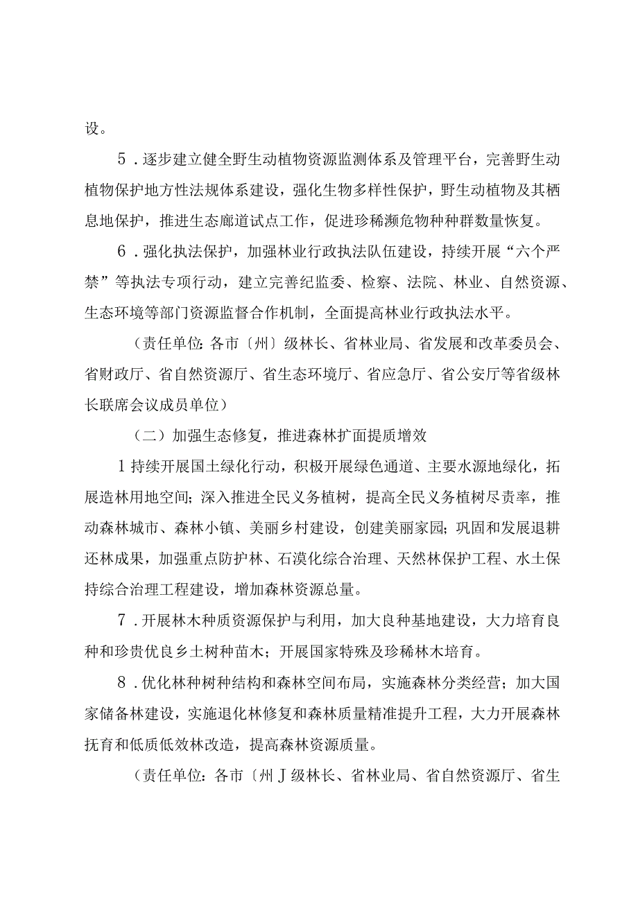 全面推行林长制的实施方案.docx_第3页