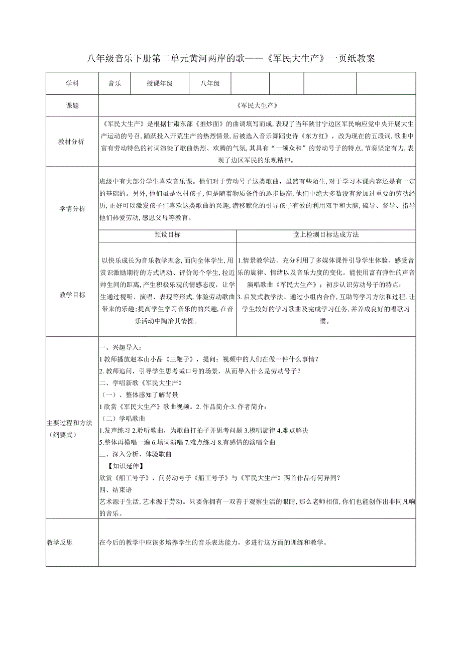 《★《军民大生产》劳动号子》教学设计5-八年级下册音乐【花城粤教版】.docx_第1页