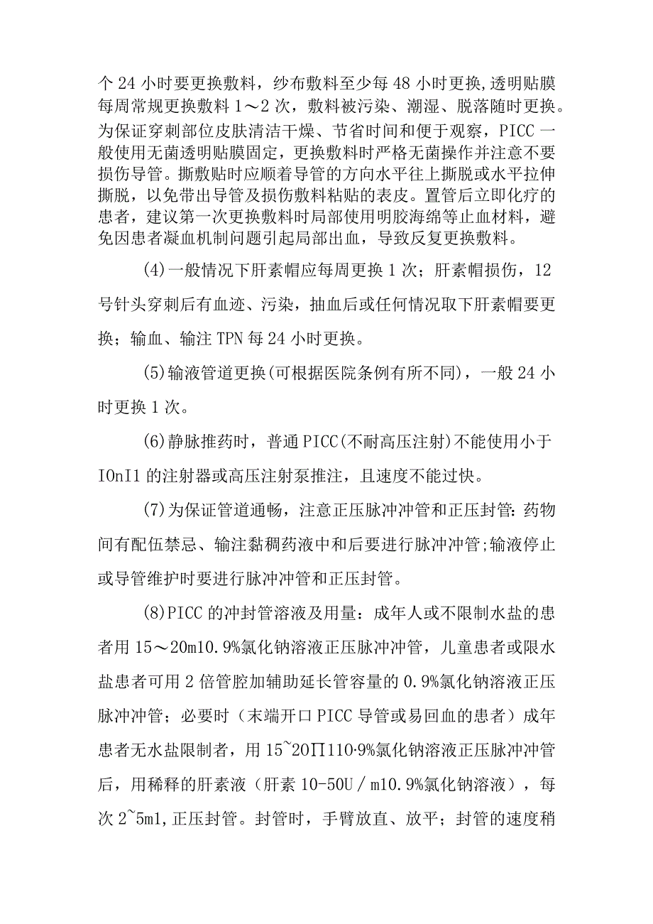 中医医院麻醉科PICC置管后护理技术.docx_第2页