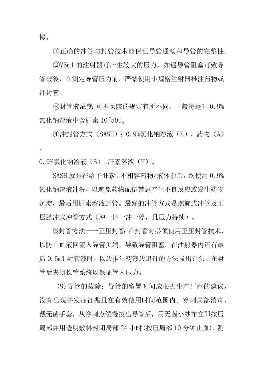 中医医院麻醉科PICC置管后护理技术.docx_第3页