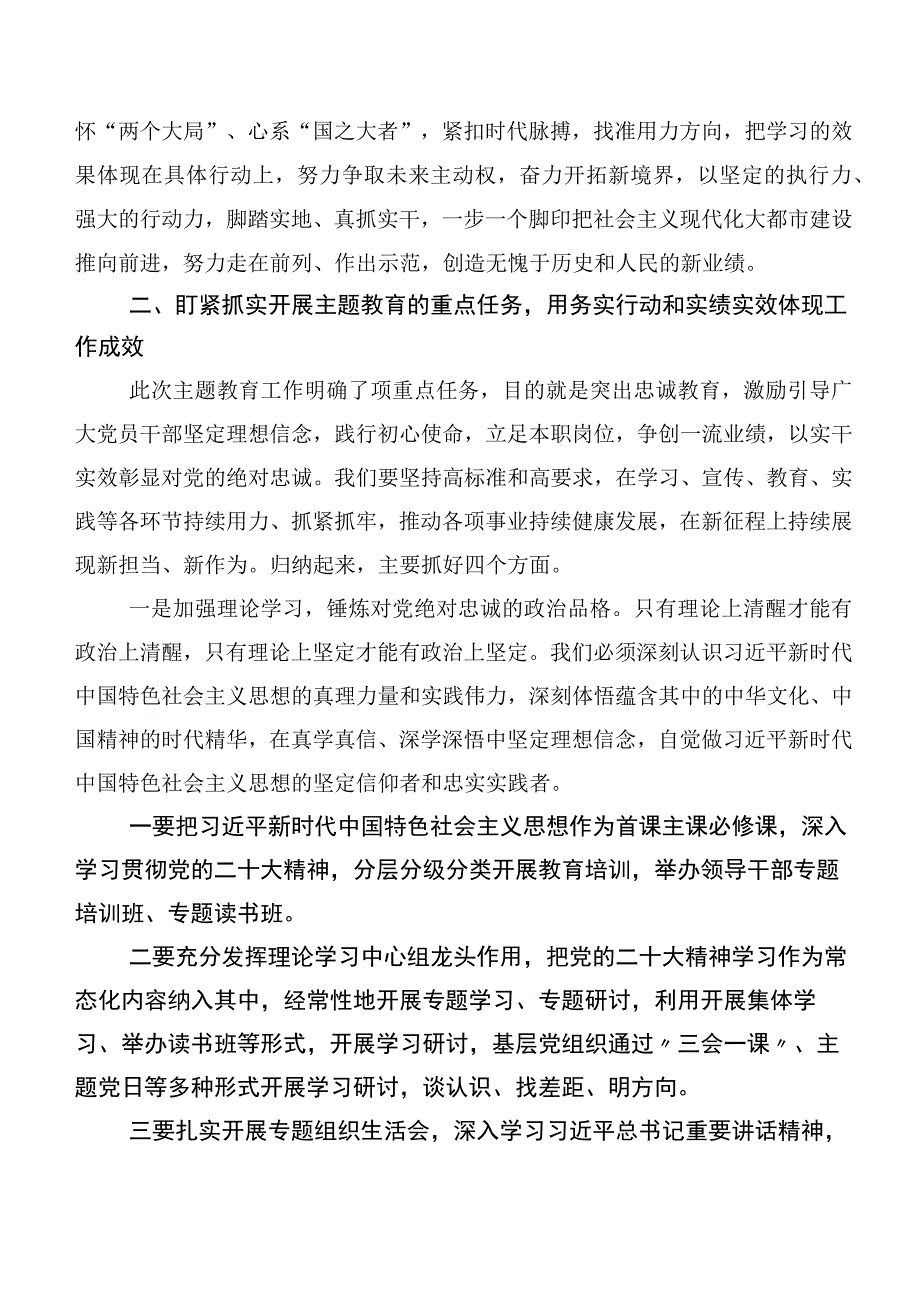 【11篇】2023年主题教育读书班动员讲话提纲含心得.docx_第3页