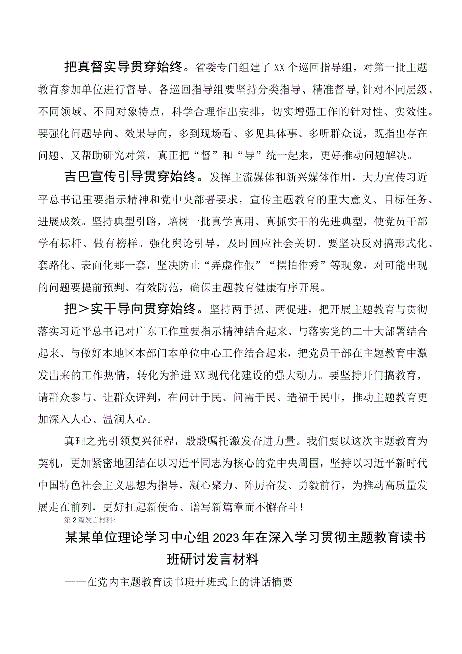 【11篇】第二阶段“学思想、强党性、重实践、建新功”主题教育（研讨交流发言材附动员部署讲话稿附通用实施方案）.docx_第2页