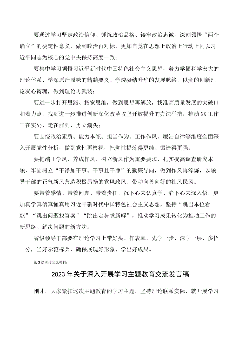 【11篇】第二阶段“学思想、强党性、重实践、建新功”主题教育（研讨交流发言材附动员部署讲话稿附通用实施方案）.docx_第3页