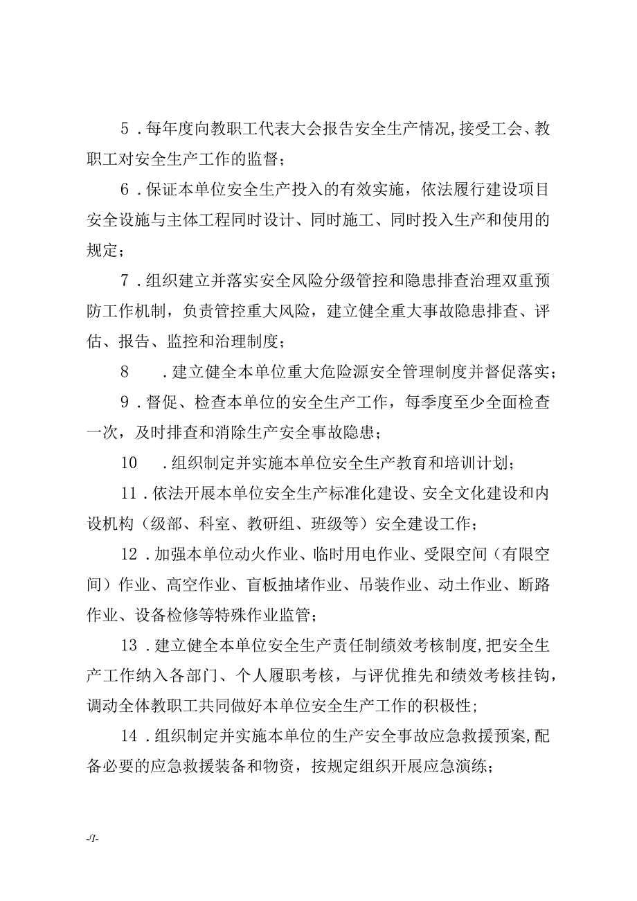 中小学校（幼儿园）全员安全生产责任清单（模板）.docx_第2页