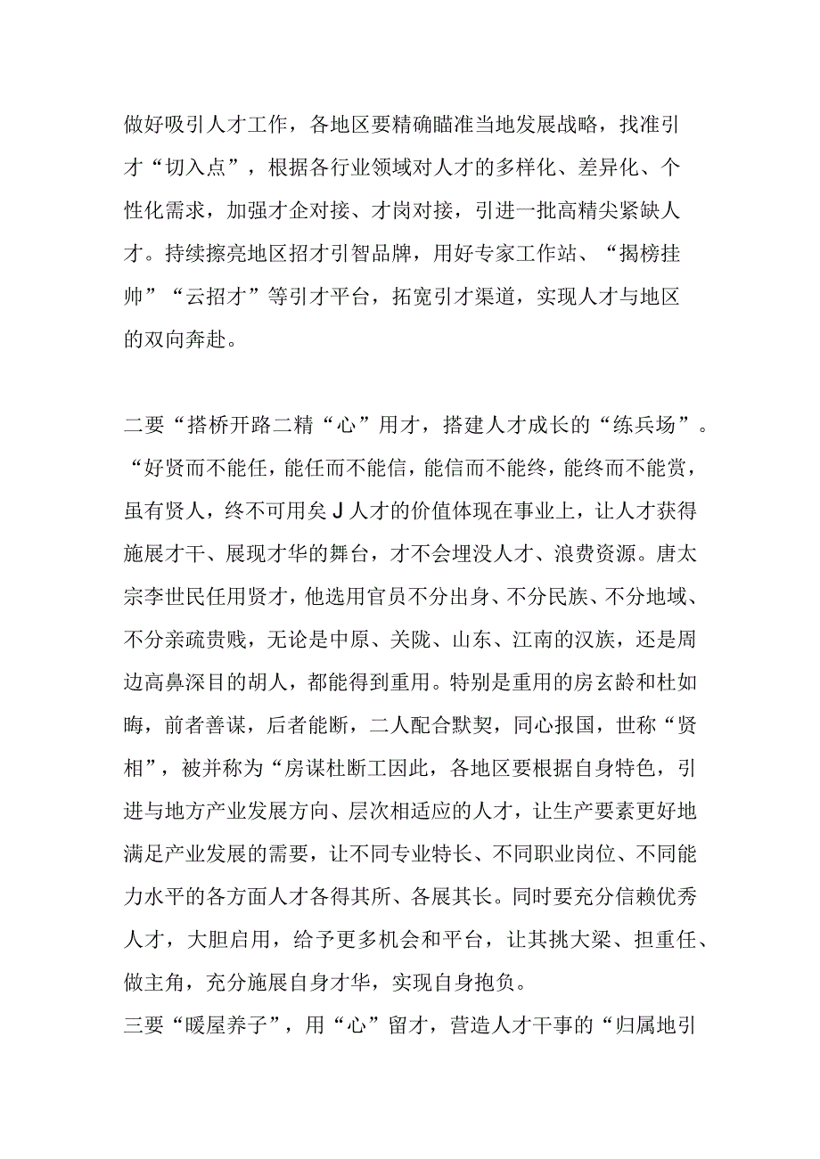 XX省关于人才队伍建设访谈稿.docx_第2页