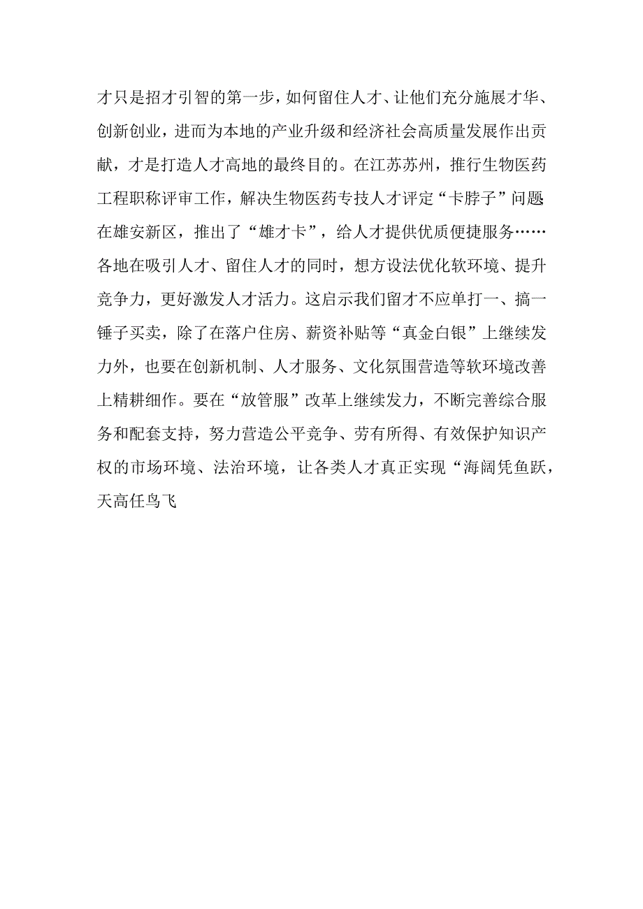 XX省关于人才队伍建设访谈稿.docx_第3页